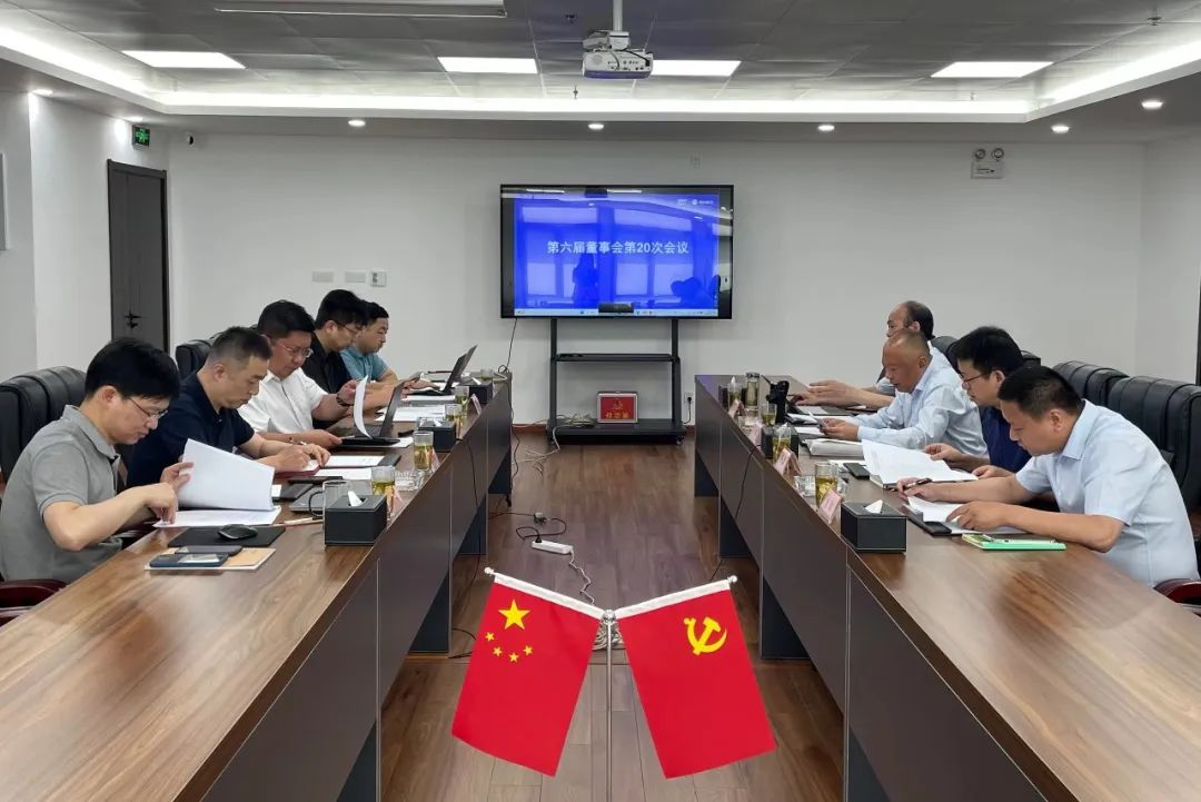 公海jcjc设备召开第六届董事会第二十次会议