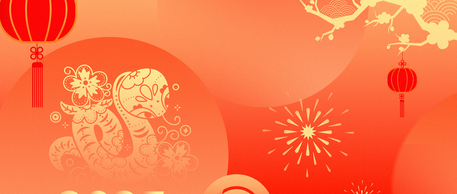 中国电子2025年新年献词